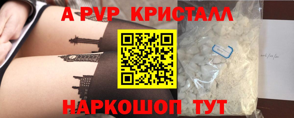 APVP кристаллы Югорск
