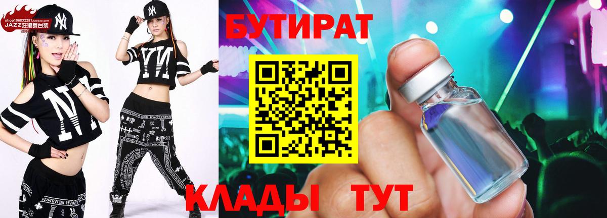 Югорск  Бутират 99%  Бутират  Вход с VPN 