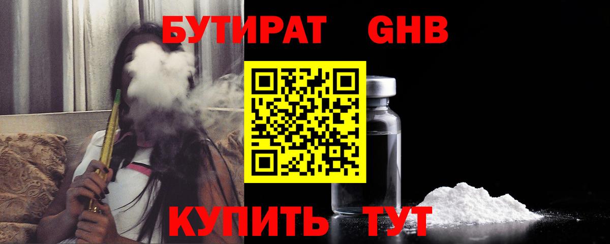 Бутират буратино Югорск