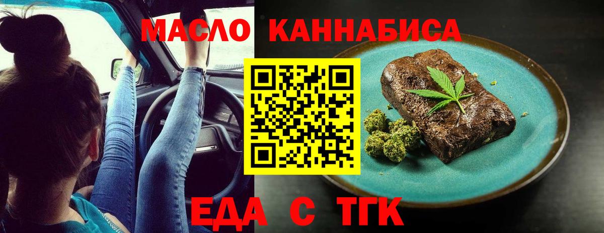 Еда ТГК марихуана Югорск