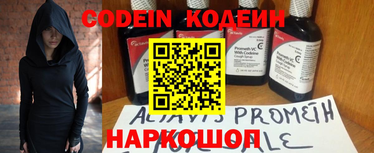 Кодеиновый сироп Lean Purple Drank  Вход с VPN  Югорск  Codein Purple Drank 